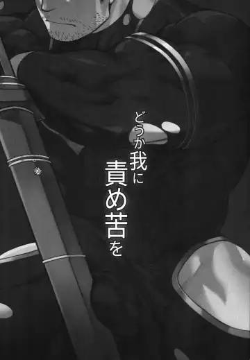 [Gomtang] Douka Ware ni Semeku o | 请赐予我责备之苦 Fhentai - Page 3