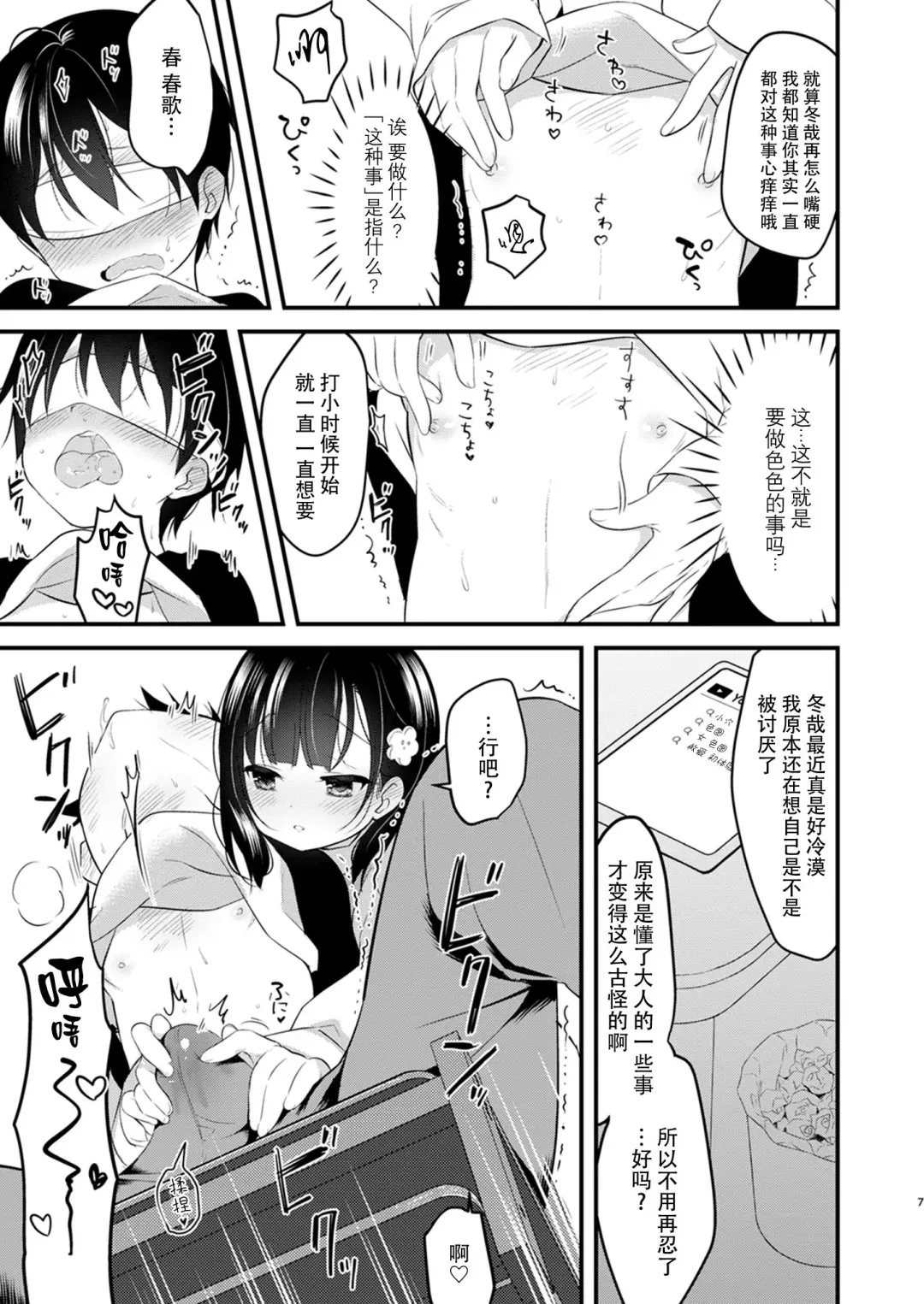 [Piyodera Mucha] Tonari no Onee-chan ga Boku no Katei Kyoushi ni Natte Sukoshi Tatta Koro no Hanashi | 邻家的姐姐成为我的家庭教师不久后的故事 Fhentai - Page 5