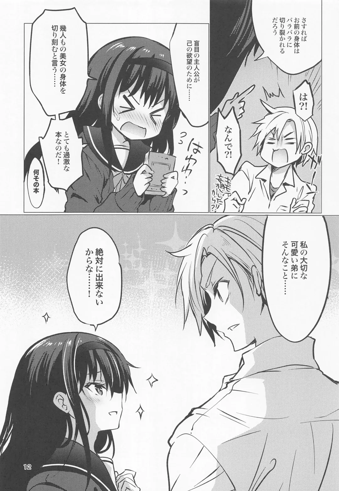 [Sansyoku Amido.] Danchi no Kyoudai Fhentai - Page 11