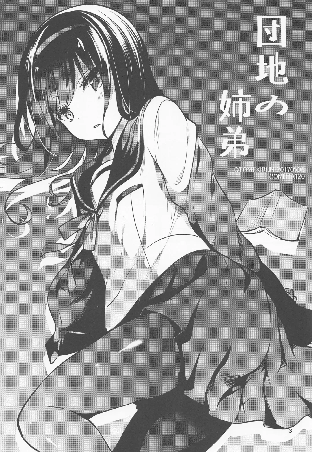 [Sansyoku Amido.] Danchi no Kyoudai Fhentai - Page 2