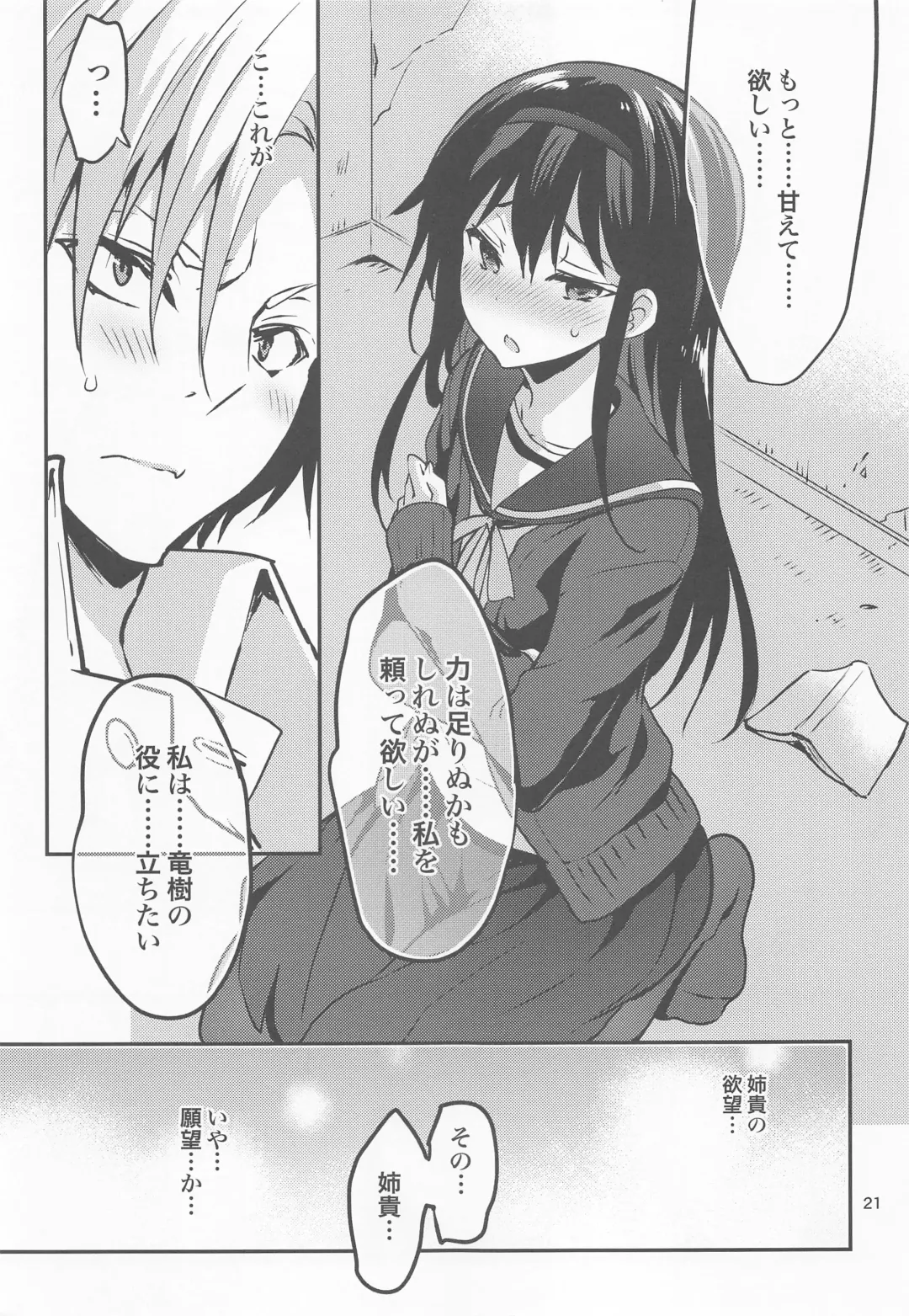 [Sansyoku Amido.] Danchi no Kyoudai Fhentai - Page 20