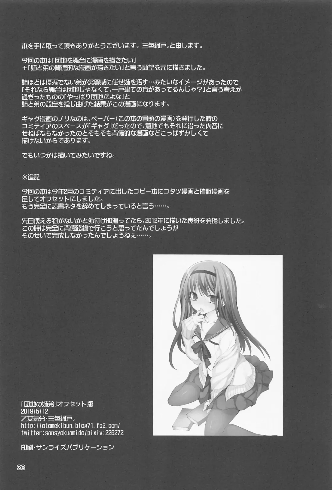 [Sansyoku Amido.] Danchi no Kyoudai Fhentai - Page 25