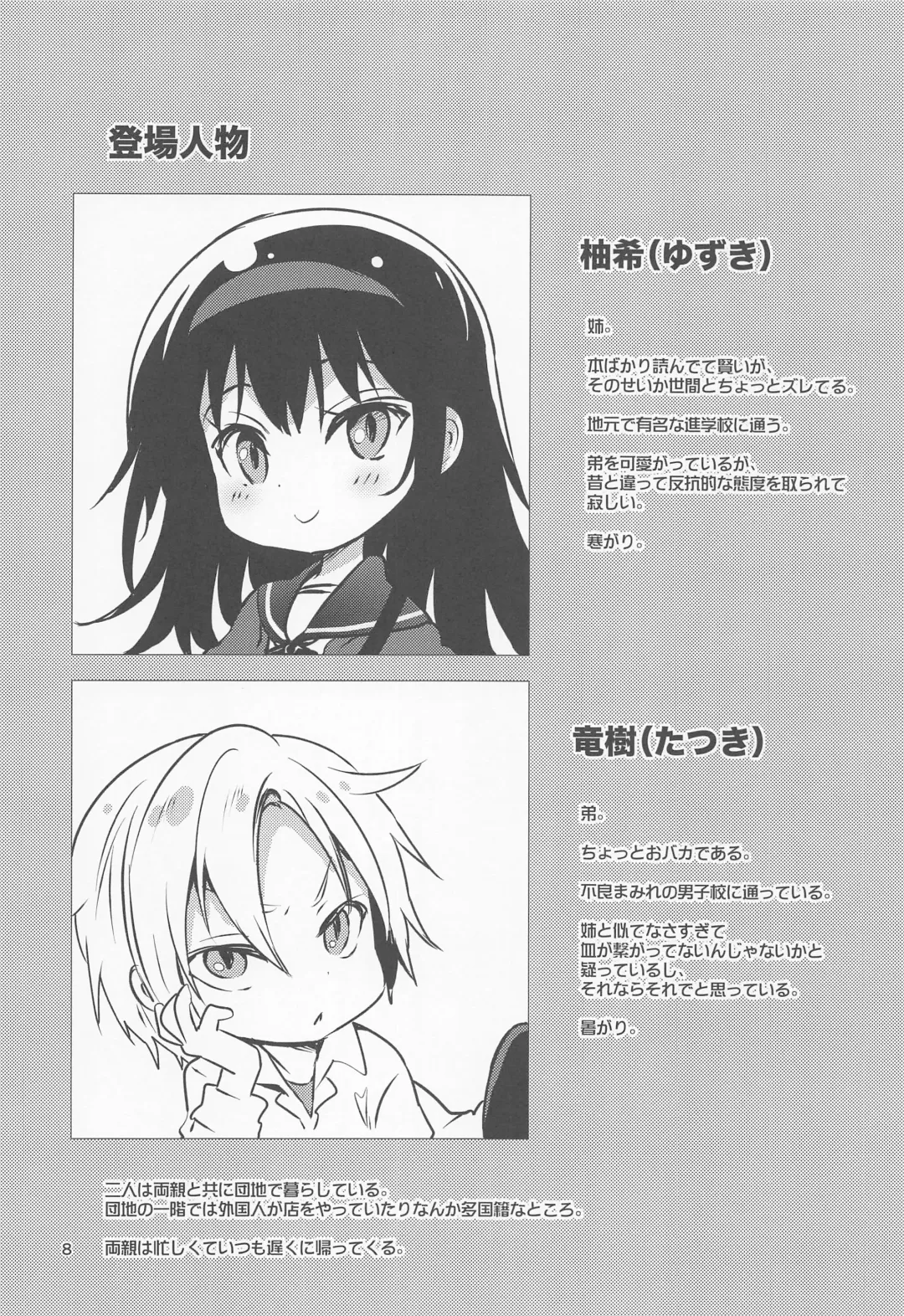 [Sansyoku Amido.] Danchi no Kyoudai Fhentai - Page 7