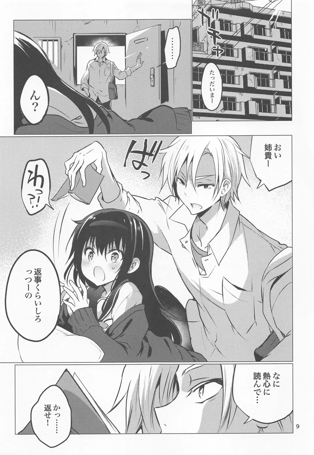 [Sansyoku Amido.] Danchi no Kyoudai Fhentai - Page 8