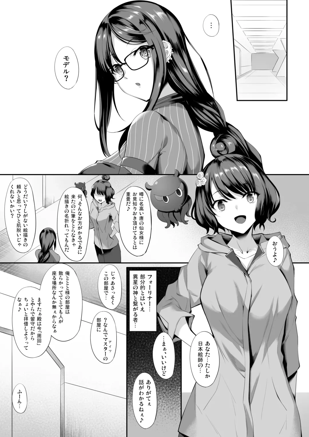 [Nakano Sora] Gucchan Nuranura Fhentai - Page 2