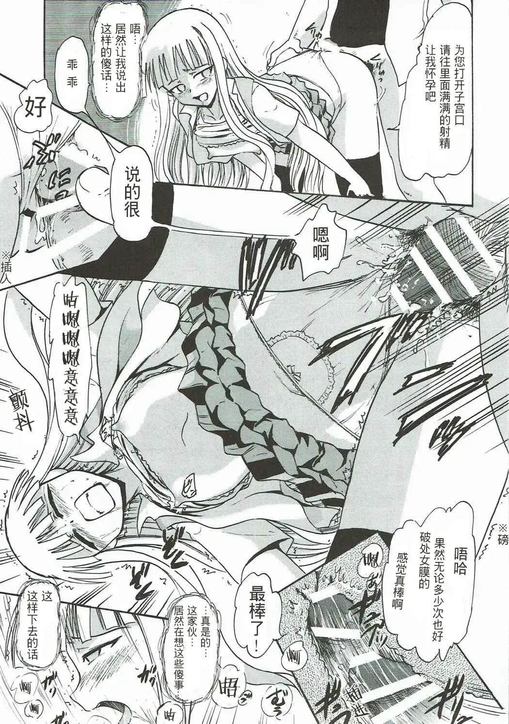 [Deep Purple 72] Kugutsu no Eva-tan | 傀儡的依文碳 Fhentai - Page 12