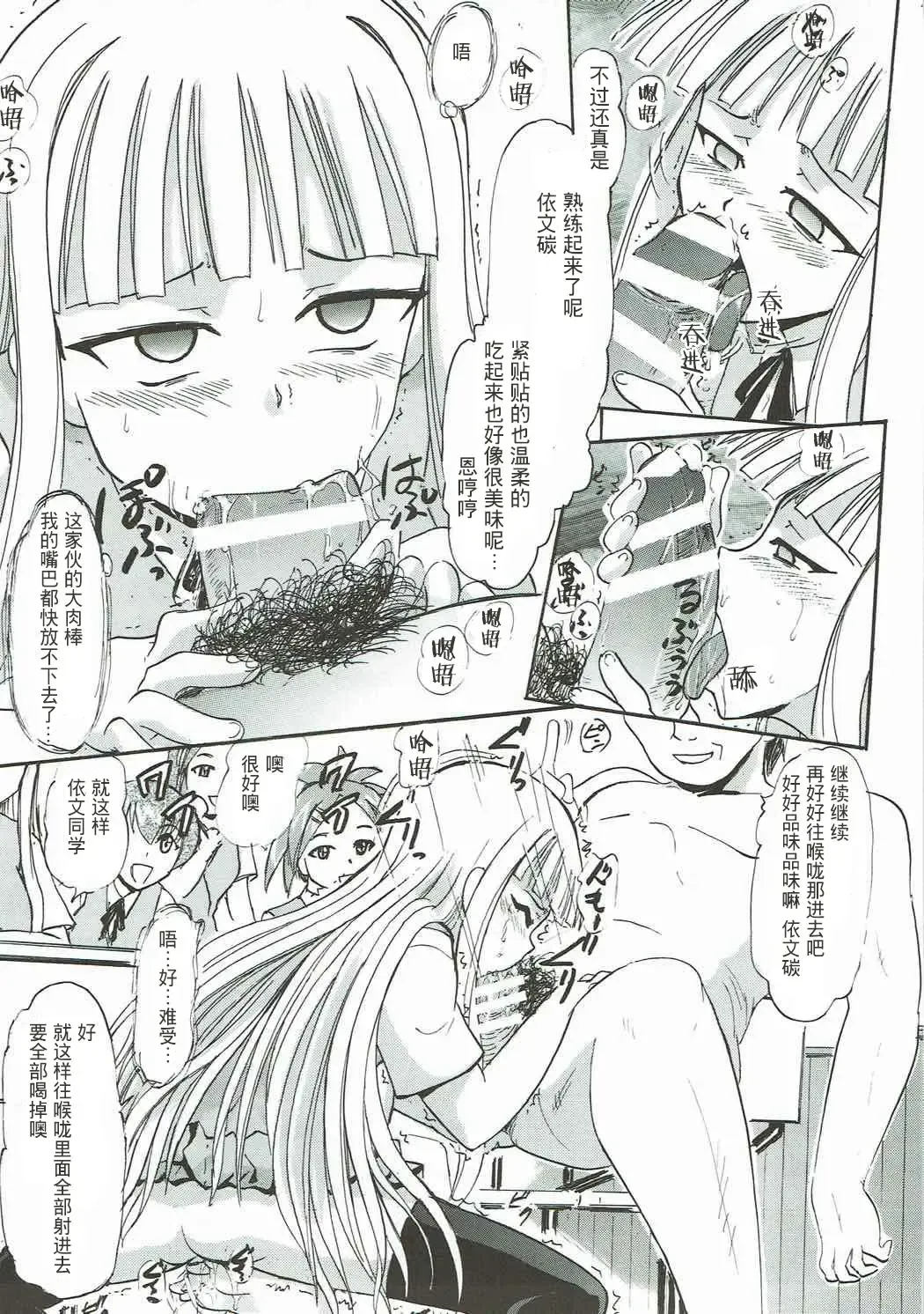 [Deep Purple 72] Kugutsu no Eva-tan | 傀儡的依文碳 Fhentai - Page 24