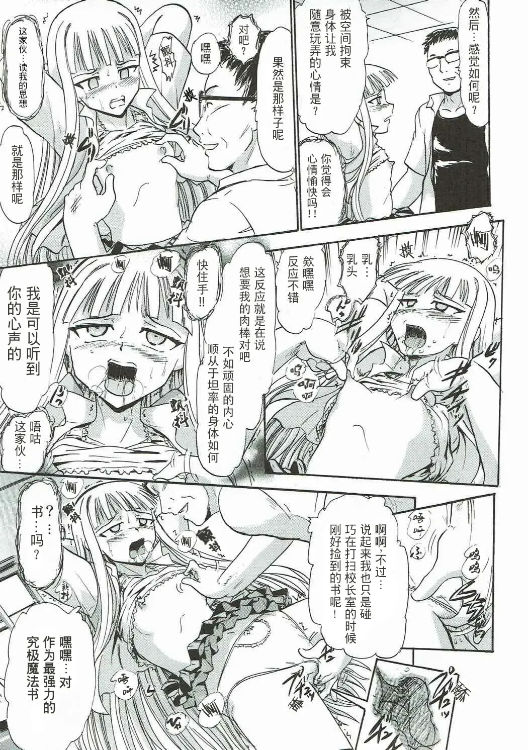 [Deep Purple 72] Kugutsu no Eva-tan | 傀儡的依文碳 Fhentai - Page 6