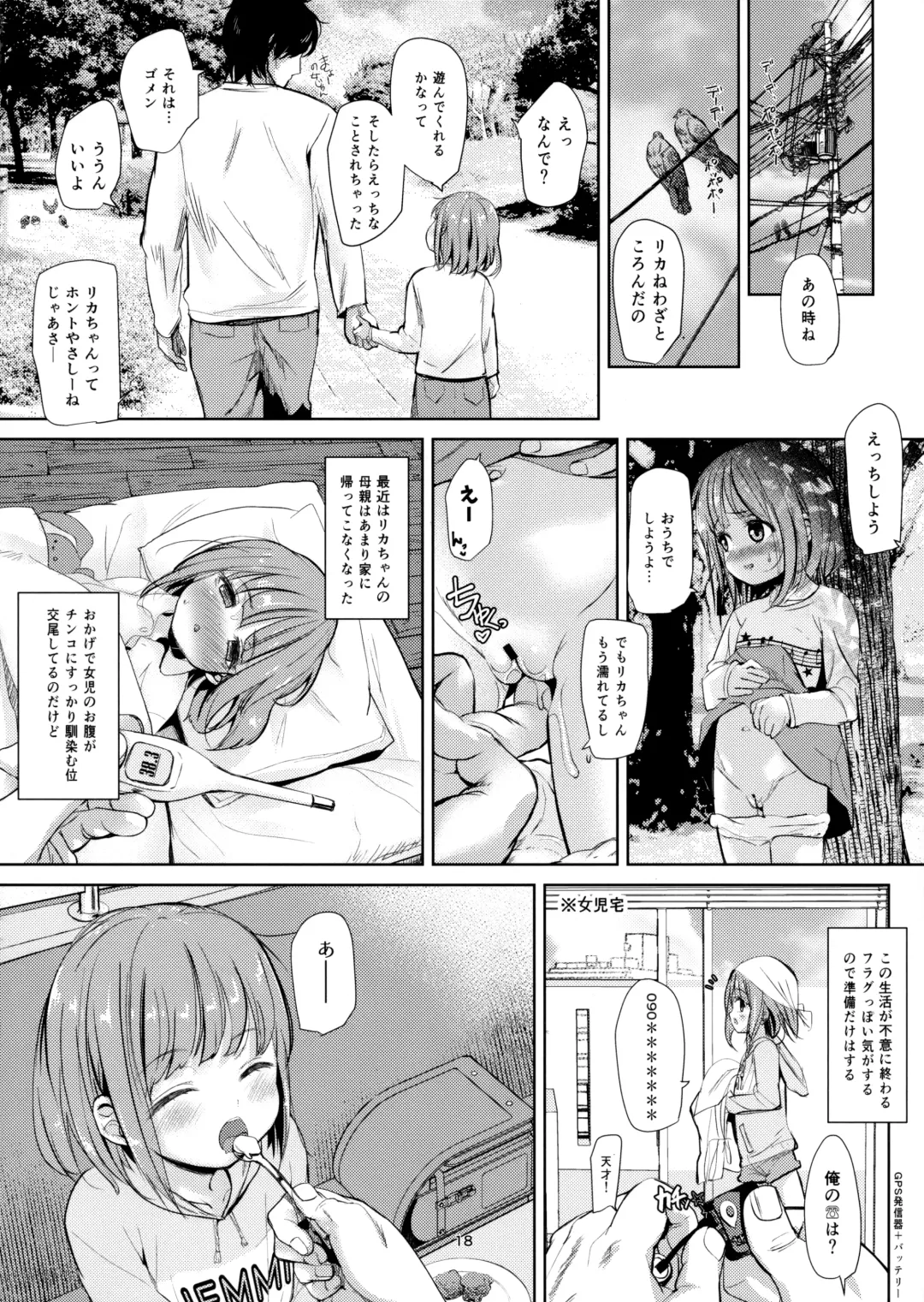 [Bizen] Negutte Honey Fhentai - Page 17