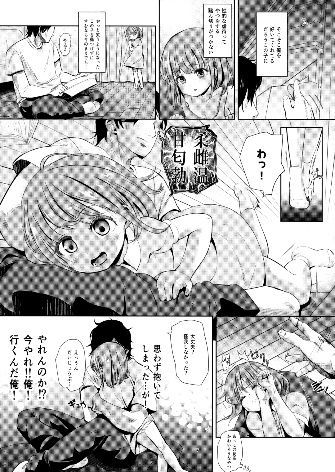 [Bizen] Negutte Honey Fhentai - Page 6
