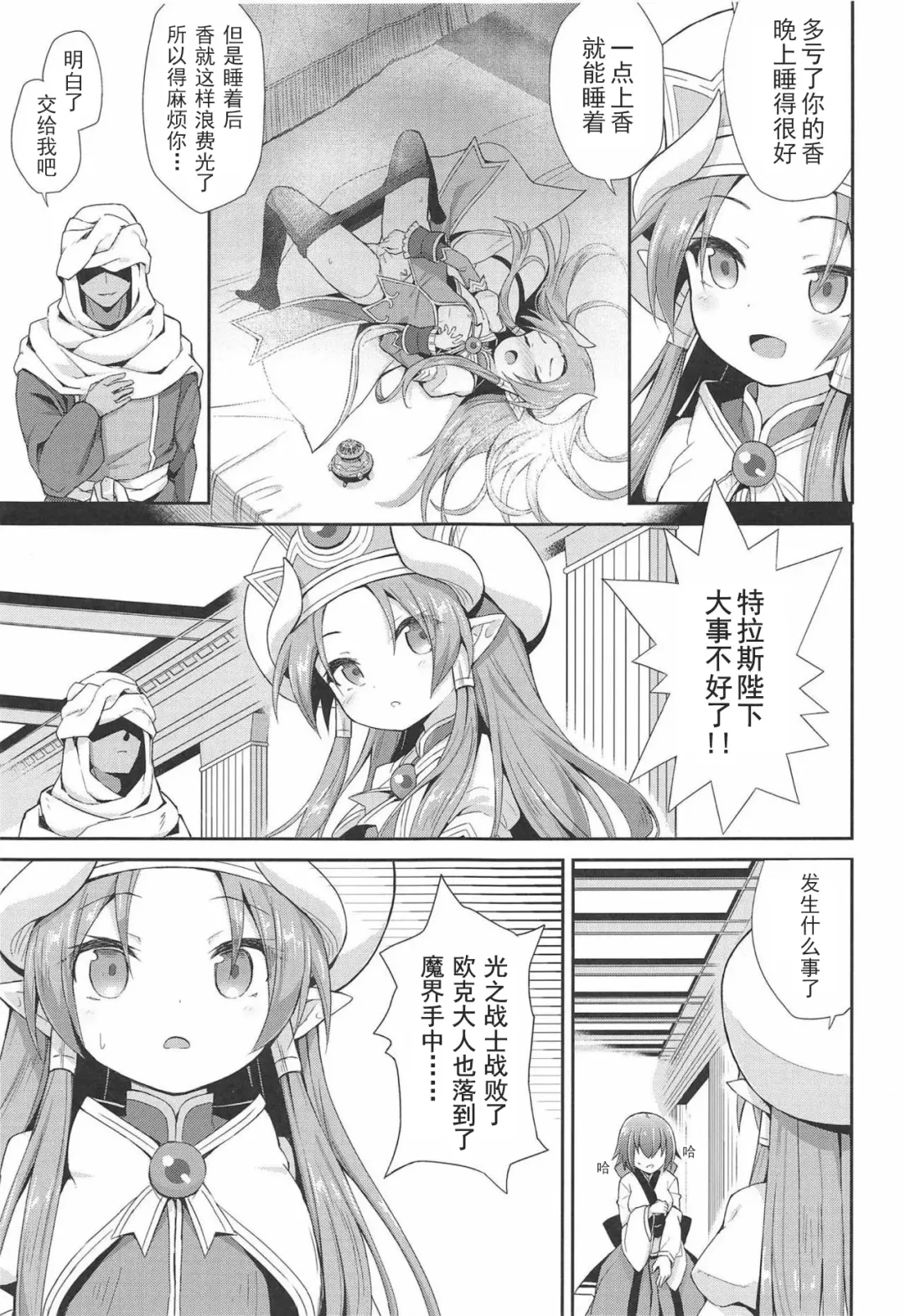 [Maya Gorou] Terasu ga Arekore Sareru no o Nagameru Hon. | 眼看着特拉斯大人的墮落 Fhentai - Page 11