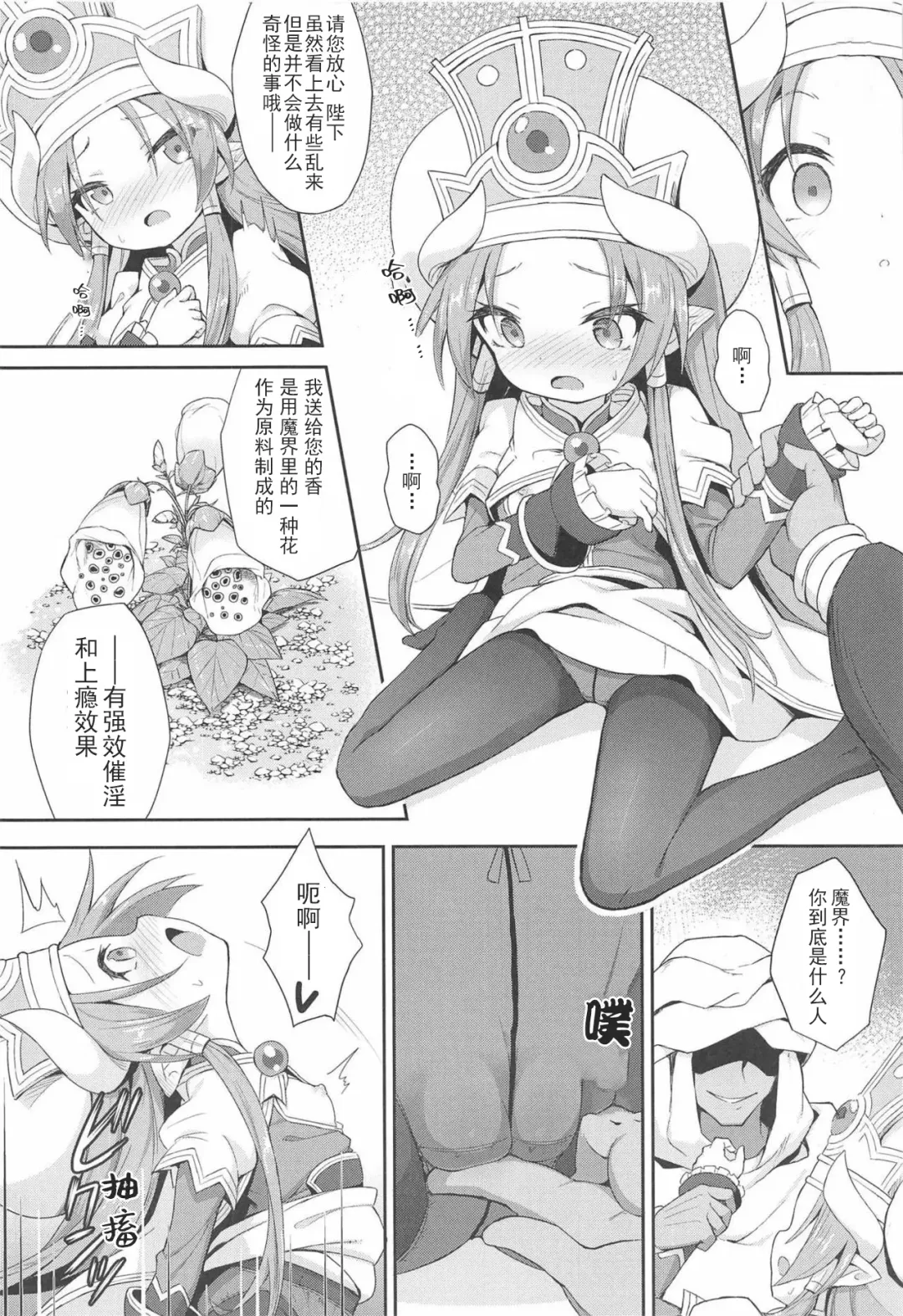 [Maya Gorou] Terasu ga Arekore Sareru no o Nagameru Hon. | 眼看着特拉斯大人的墮落 Fhentai - Page 14