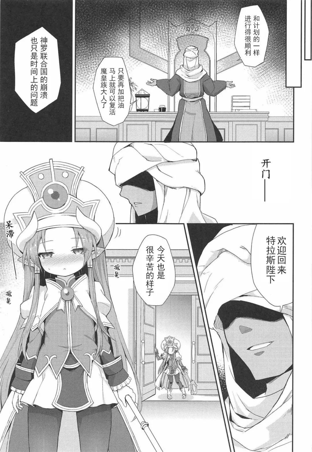 [Maya Gorou] Terasu ga Arekore Sareru no o Nagameru Hon. | 眼看着特拉斯大人的墮落 Fhentai - Page 17