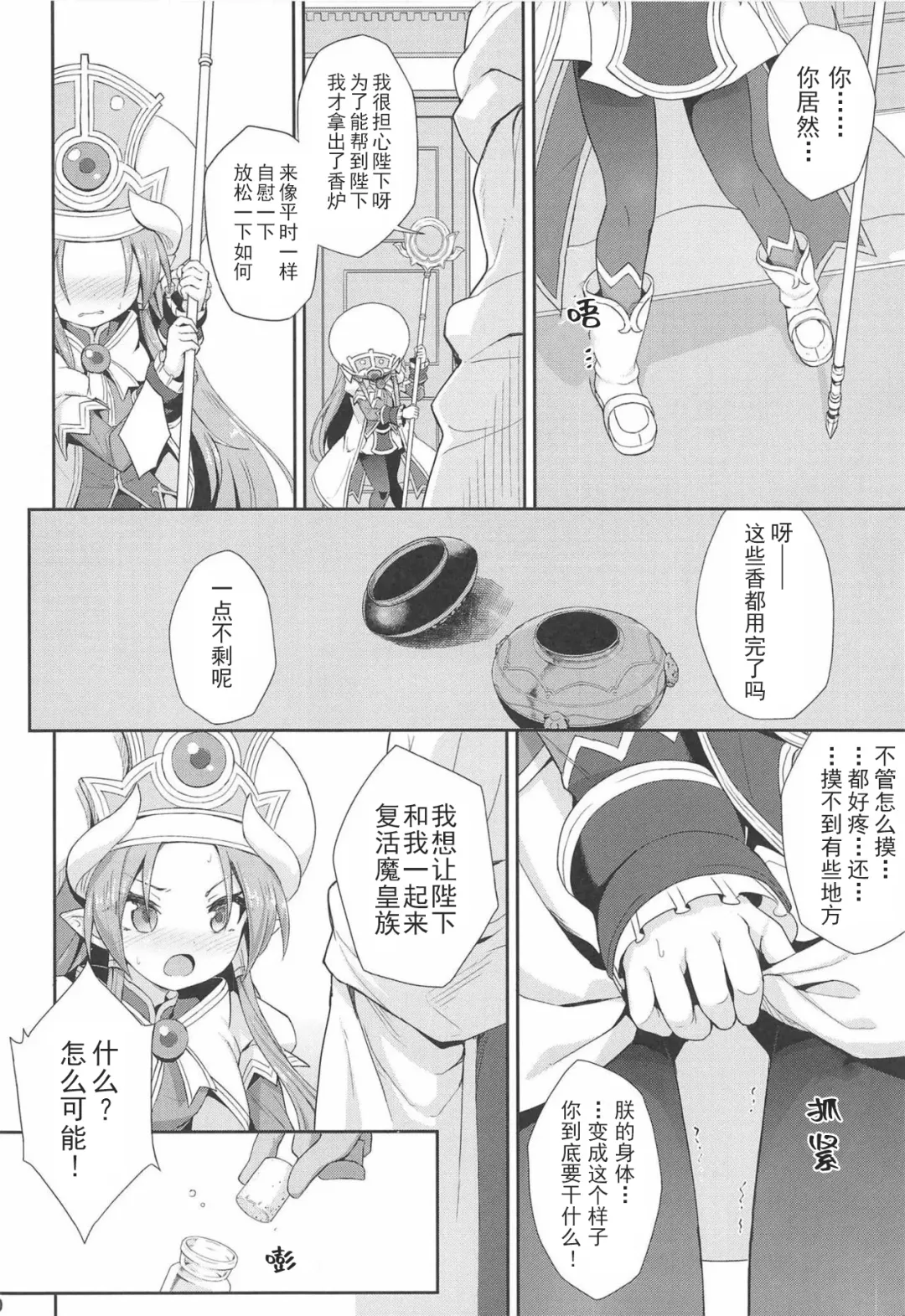 [Maya Gorou] Terasu ga Arekore Sareru no o Nagameru Hon. | 眼看着特拉斯大人的墮落 Fhentai - Page 18