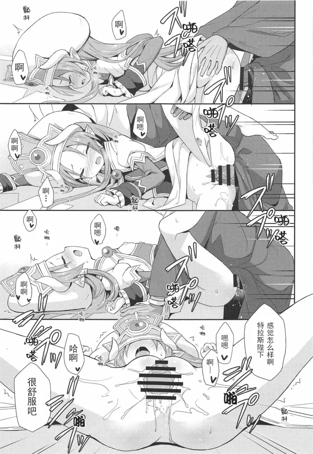 [Maya Gorou] Terasu ga Arekore Sareru no o Nagameru Hon. | 眼看着特拉斯大人的墮落 Fhentai - Page 23