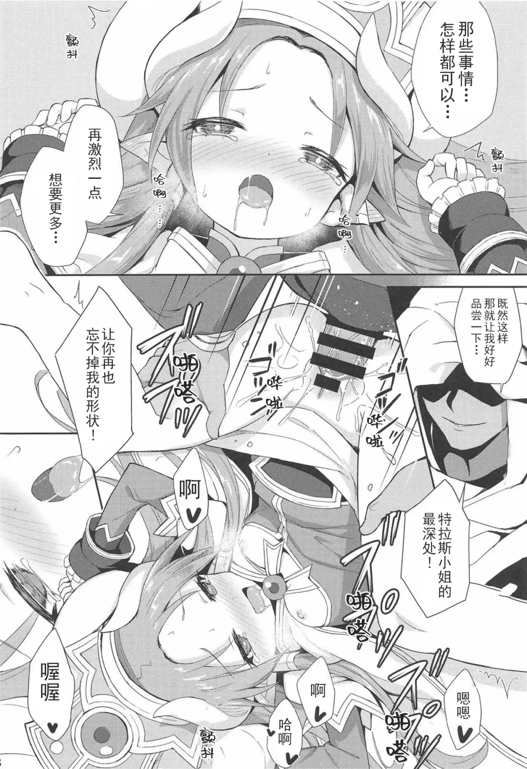 [Maya Gorou] Terasu ga Arekore Sareru no o Nagameru Hon. | 眼看着特拉斯大人的墮落 Fhentai - Page 26