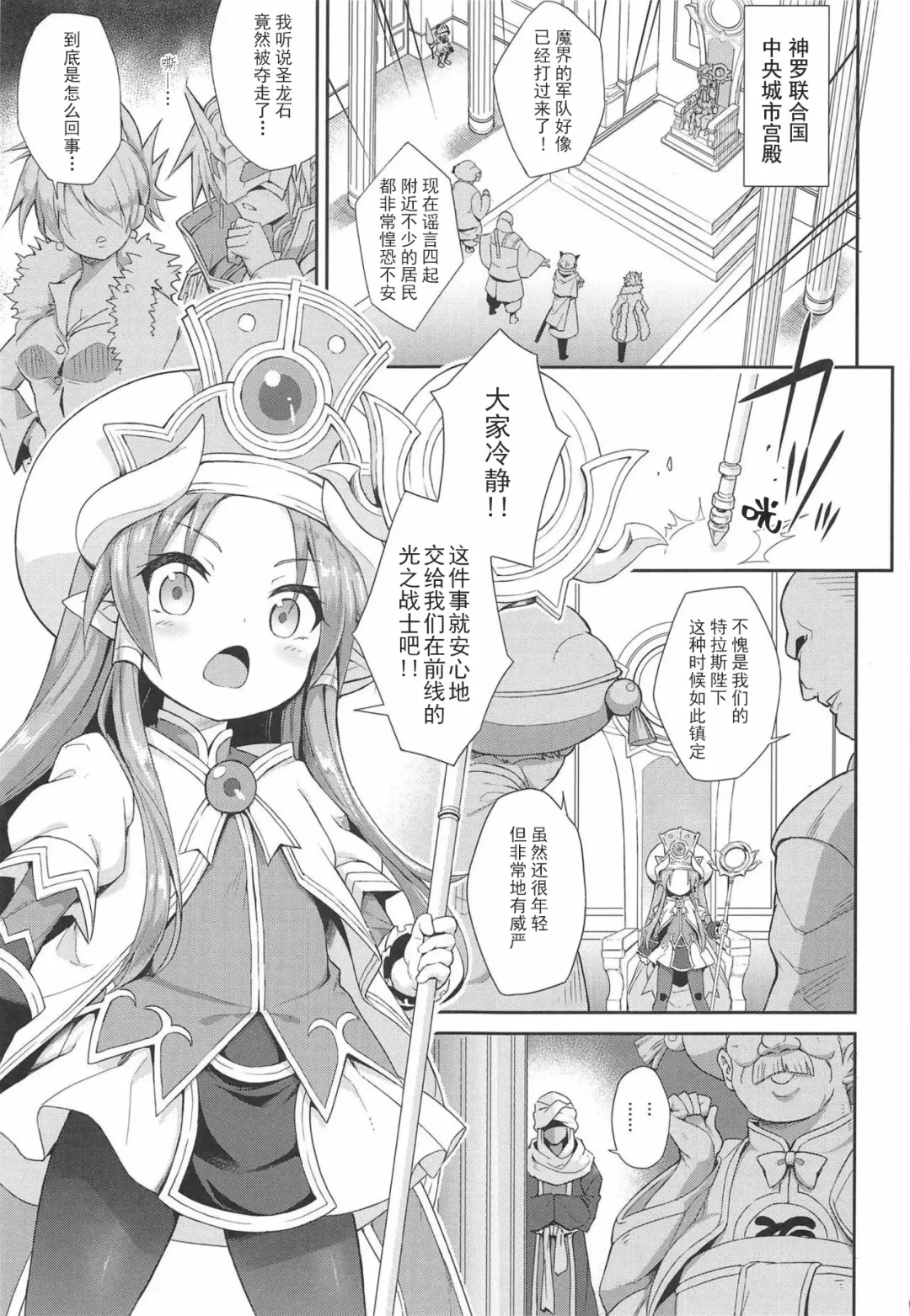 [Maya Gorou] Terasu ga Arekore Sareru no o Nagameru Hon. | 眼看着特拉斯大人的墮落 Fhentai - Page 3