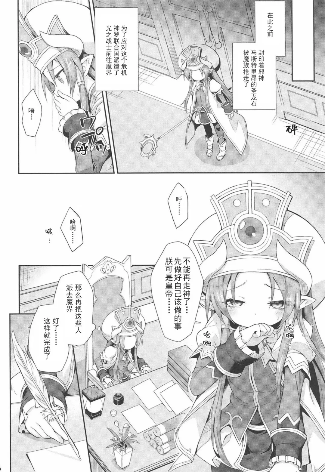 [Maya Gorou] Terasu ga Arekore Sareru no o Nagameru Hon. | 眼看着特拉斯大人的墮落 Fhentai - Page 4