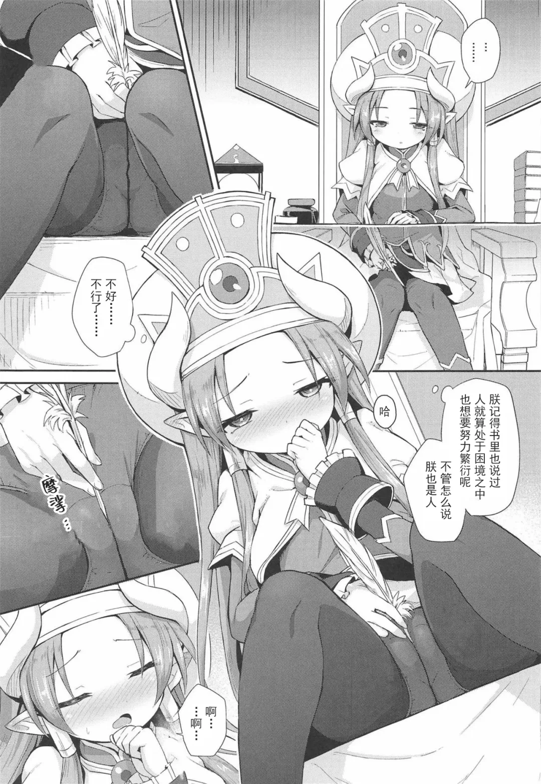 [Maya Gorou] Terasu ga Arekore Sareru no o Nagameru Hon. | 眼看着特拉斯大人的墮落 Fhentai - Page 5