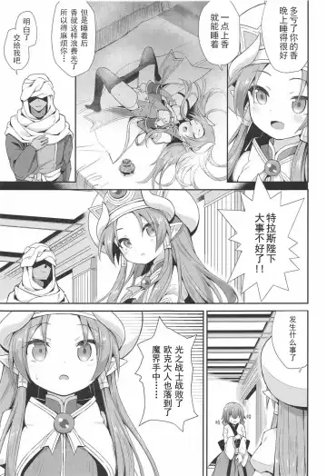 [Maya Gorou] Terasu ga Arekore Sareru no o Nagameru Hon. | 眼看着特拉斯大人的墮落 Fhentai - Page 11