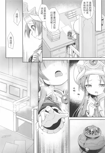 [Maya Gorou] Terasu ga Arekore Sareru no o Nagameru Hon. | 眼看着特拉斯大人的墮落 Fhentai - Page 12