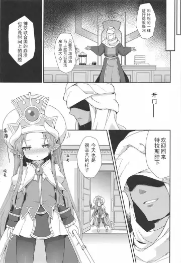 [Maya Gorou] Terasu ga Arekore Sareru no o Nagameru Hon. | 眼看着特拉斯大人的墮落 Fhentai - Page 17