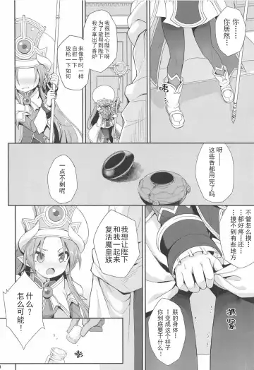 [Maya Gorou] Terasu ga Arekore Sareru no o Nagameru Hon. | 眼看着特拉斯大人的墮落 Fhentai - Page 18