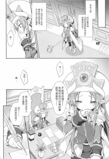 [Maya Gorou] Terasu ga Arekore Sareru no o Nagameru Hon. | 眼看着特拉斯大人的墮落 Fhentai - Page 4