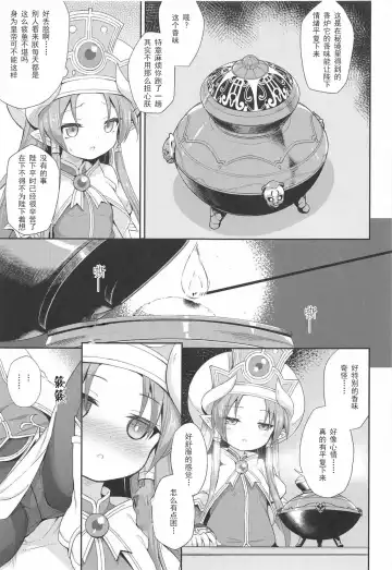 [Maya Gorou] Terasu ga Arekore Sareru no o Nagameru Hon. | 眼看着特拉斯大人的墮落 Fhentai - Page 7