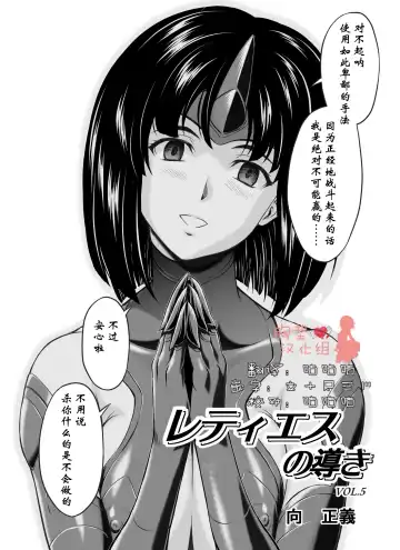 Read [Mukai Masayoshi] Reties no Michibiki Vol. 5 - Fhentai