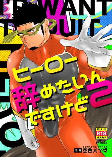 Read [Yamome] Hero Yametain Desukedo. 2 - Fhentai