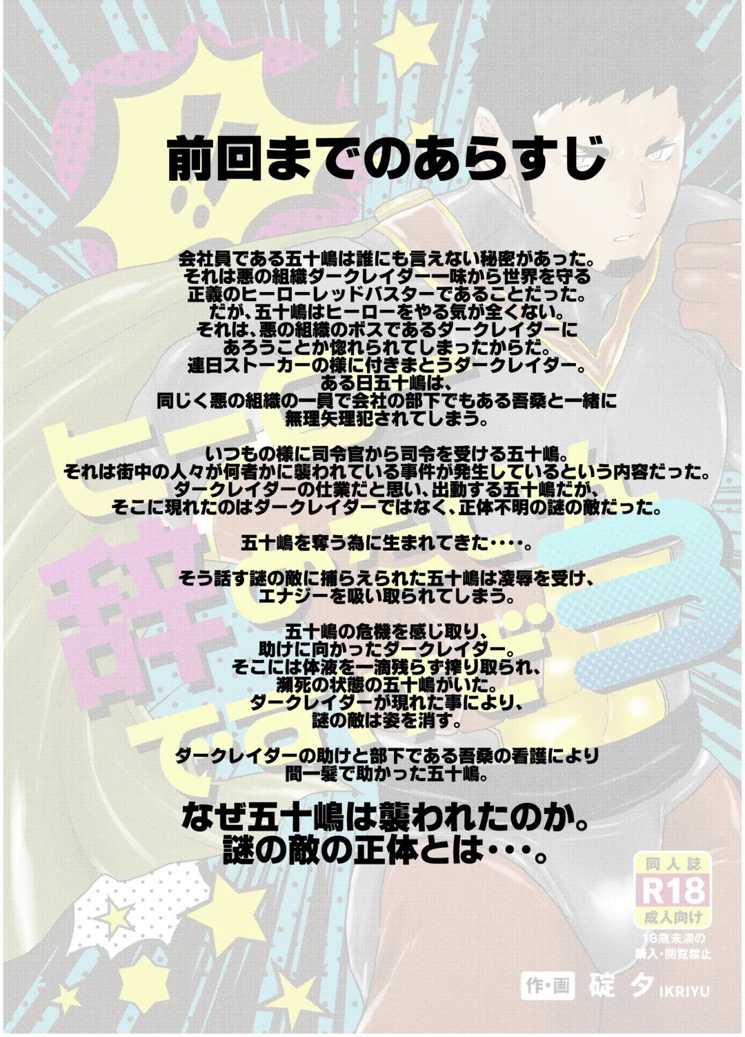 [Yamome] Hero Yametain Desukedo. 3 Fhentai - Page 2