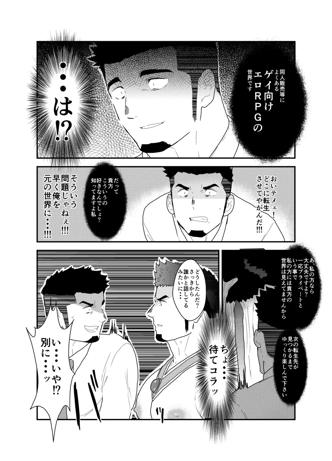 [Yamome] Tensei Shitara Gay-Muke RPG no Sekai datta Ken ni Tsuite Fhentai - Page 11