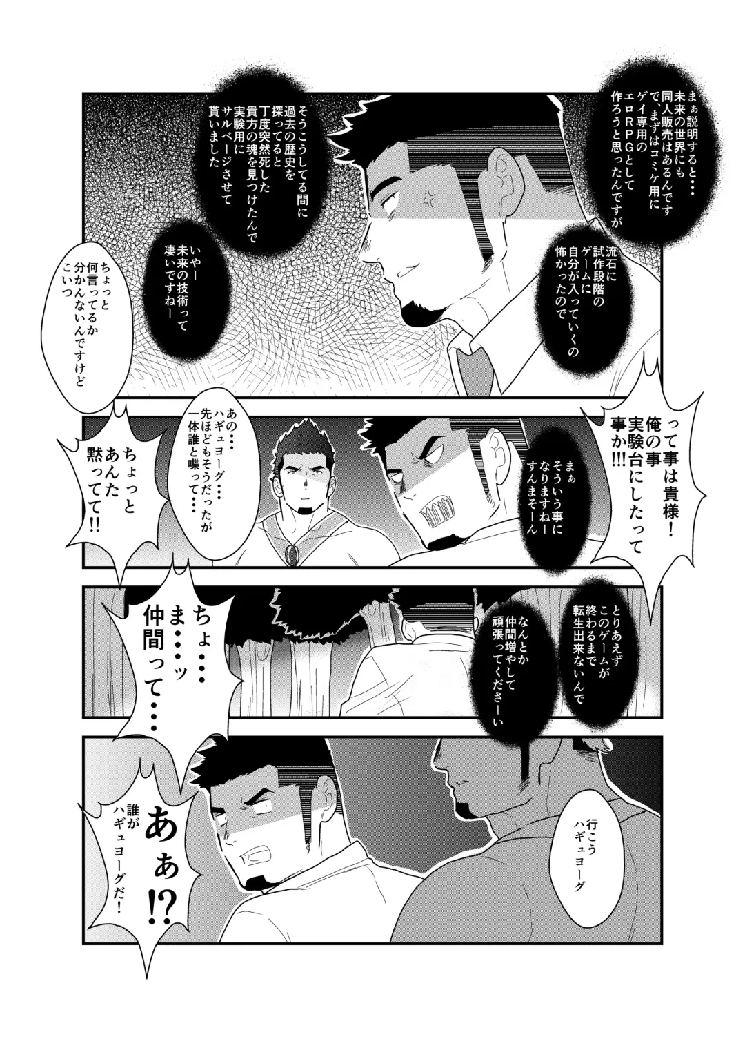 [Yamome] Tensei Shitara Gay-Muke RPG no Sekai datta Ken ni Tsuite Fhentai - Page 33