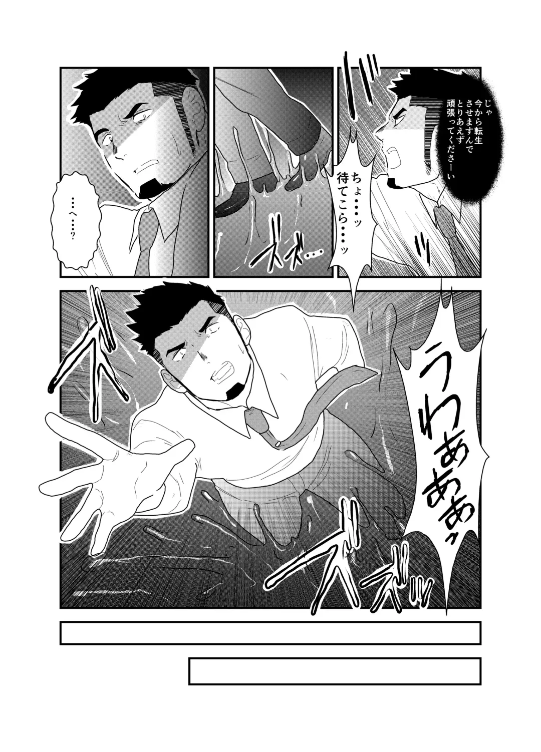 [Yamome] Tensei Shitara Gay-Muke RPG no Sekai datta Ken ni Tsuite Fhentai - Page 7