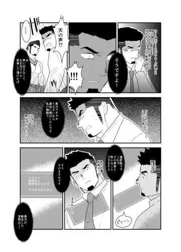 [Yamome] Tensei Shitara Gay-Muke RPG no Sekai datta Ken ni Tsuite Fhentai - Page 10