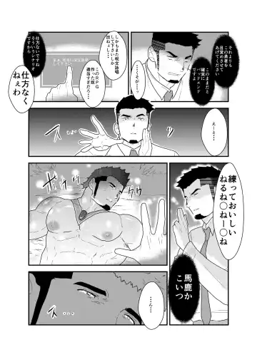 [Yamome] Tensei Shitara Gay-Muke RPG no Sekai datta Ken ni Tsuite Fhentai - Page 29