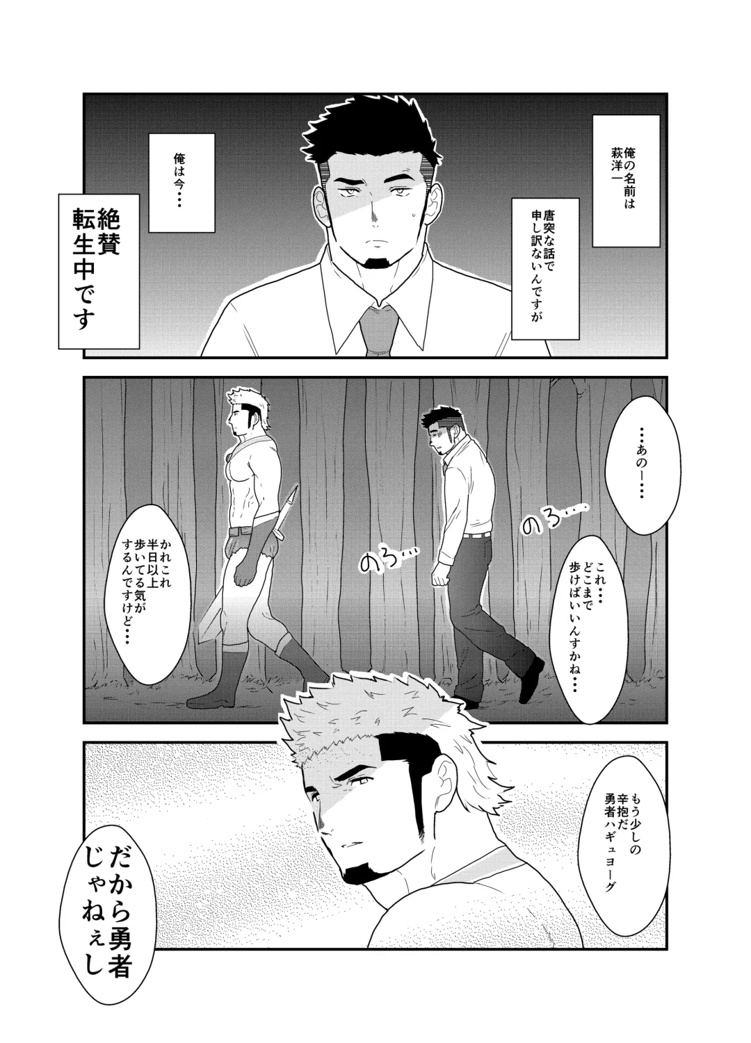 [Yamome] Tensei Shitara Gay-Muke RPG no Sekai datta Ken ni Tsuite 2 Fhentai - Page 2