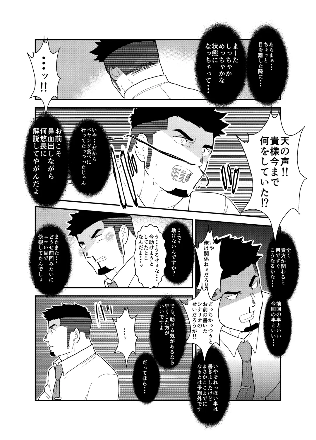 [Yamome] Tensei Shitara Gay-Muke RPG no Sekai datta Ken ni Tsuite 2 Fhentai - Page 22