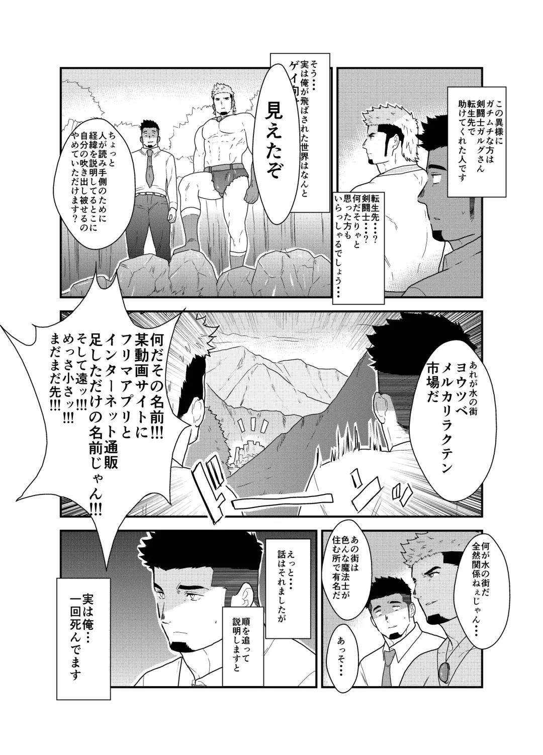 [Yamome] Tensei Shitara Gay-Muke RPG no Sekai datta Ken ni Tsuite 2 Fhentai - Page 3