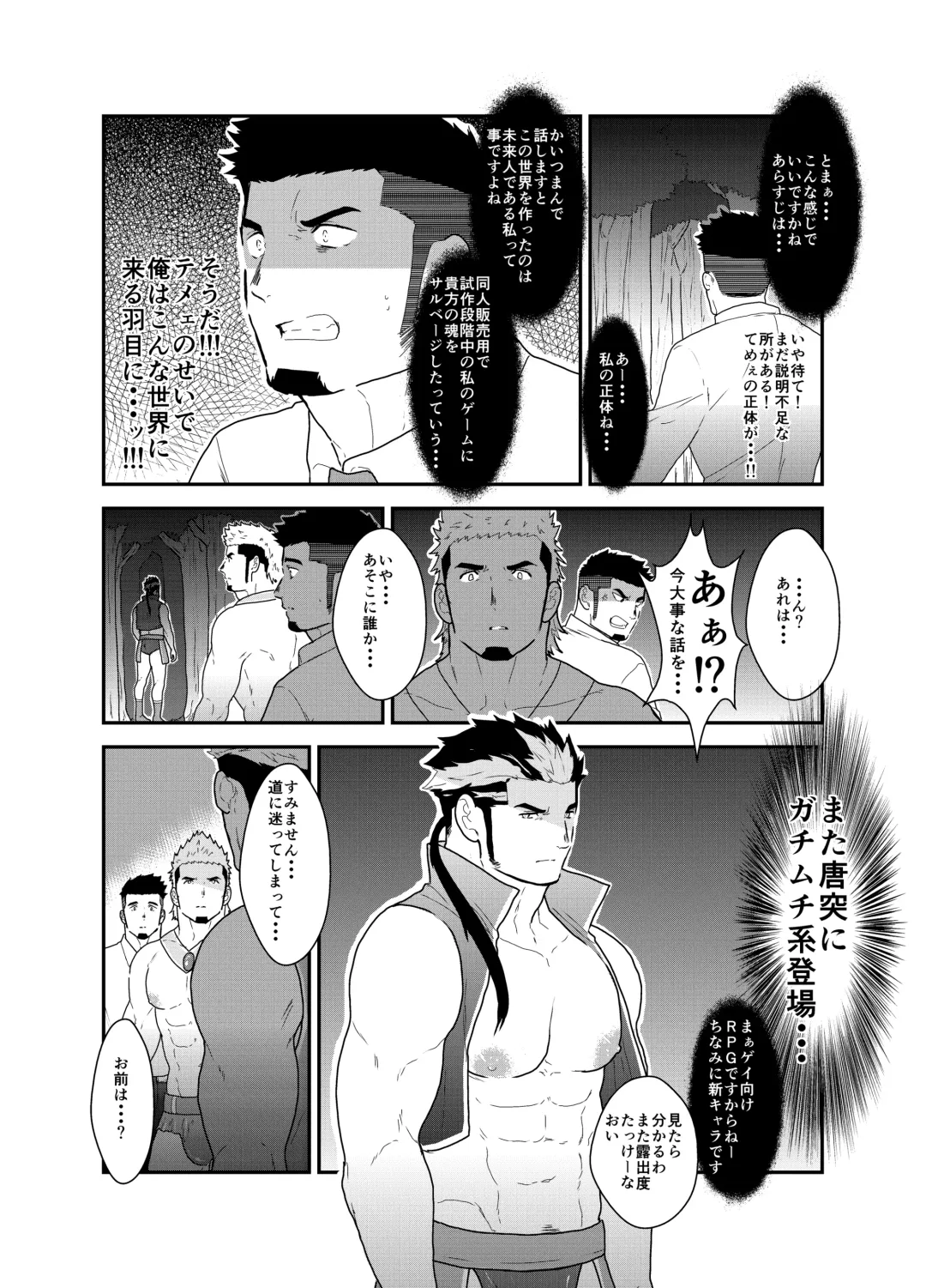 [Yamome] Tensei Shitara Gay-Muke RPG no Sekai datta Ken ni Tsuite 2 Fhentai - Page 6