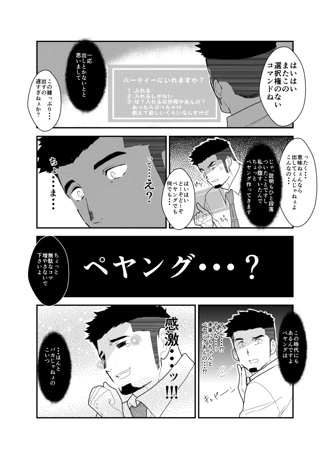 [Yamome] Tensei Shitara Gay-Muke RPG no Sekai datta Ken ni Tsuite 2 Fhentai - Page 8