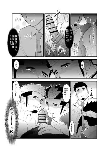 [Yamome] Tensei Shitara Gay-Muke RPG no Sekai datta Ken ni Tsuite 2 Fhentai - Page 30