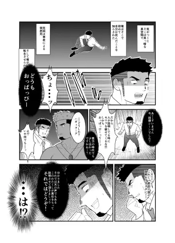 [Yamome] Tensei Shitara Gay-Muke RPG no Sekai datta Ken ni Tsuite 2 Fhentai - Page 4