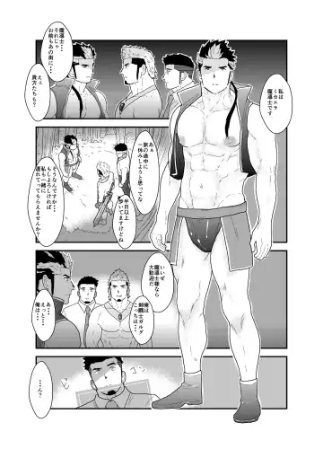 [Yamome] Tensei Shitara Gay-Muke RPG no Sekai datta Ken ni Tsuite 2 Fhentai - Page 7