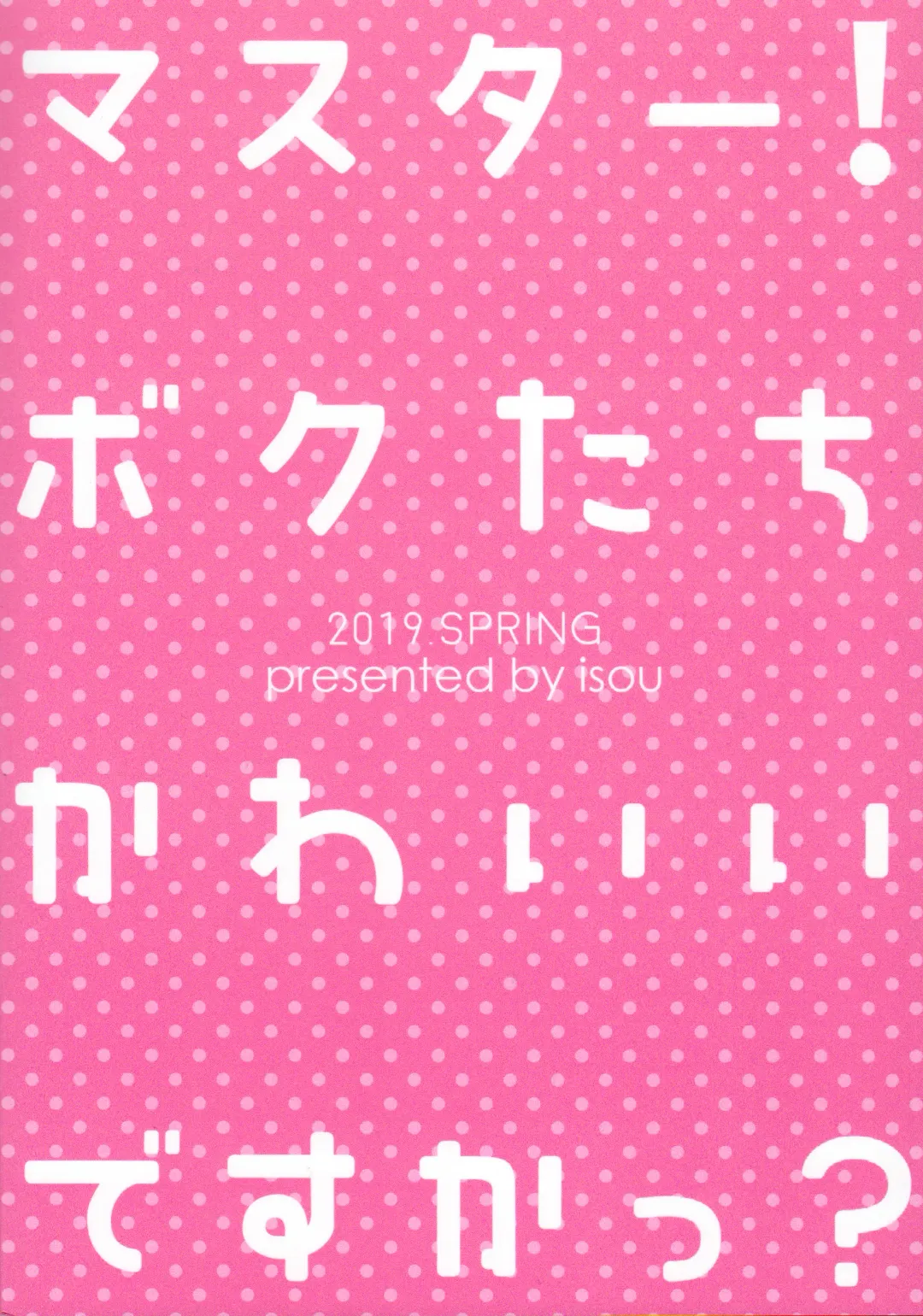 [Shiro] Master! Bokutachi Kawaii de suka? Fhentai - Page 61