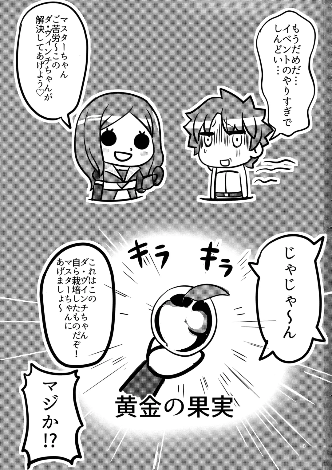 [Qblade] Raikou Shuten Fhentai - Page 3