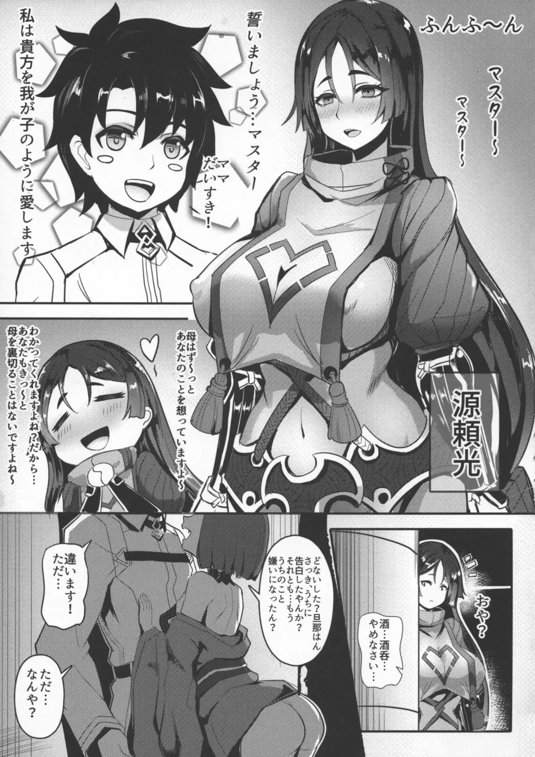 [Qblade] Raikou Shuten Fhentai - Page 5