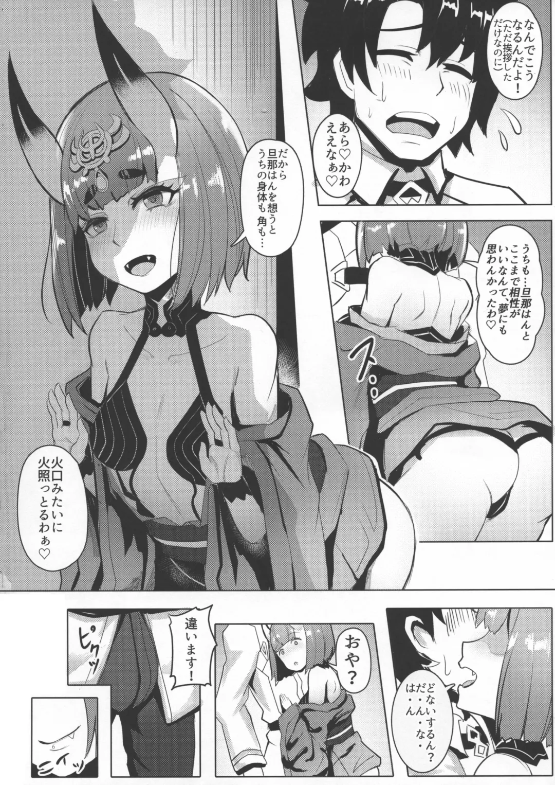 [Qblade] Raikou Shuten Fhentai - Page 6