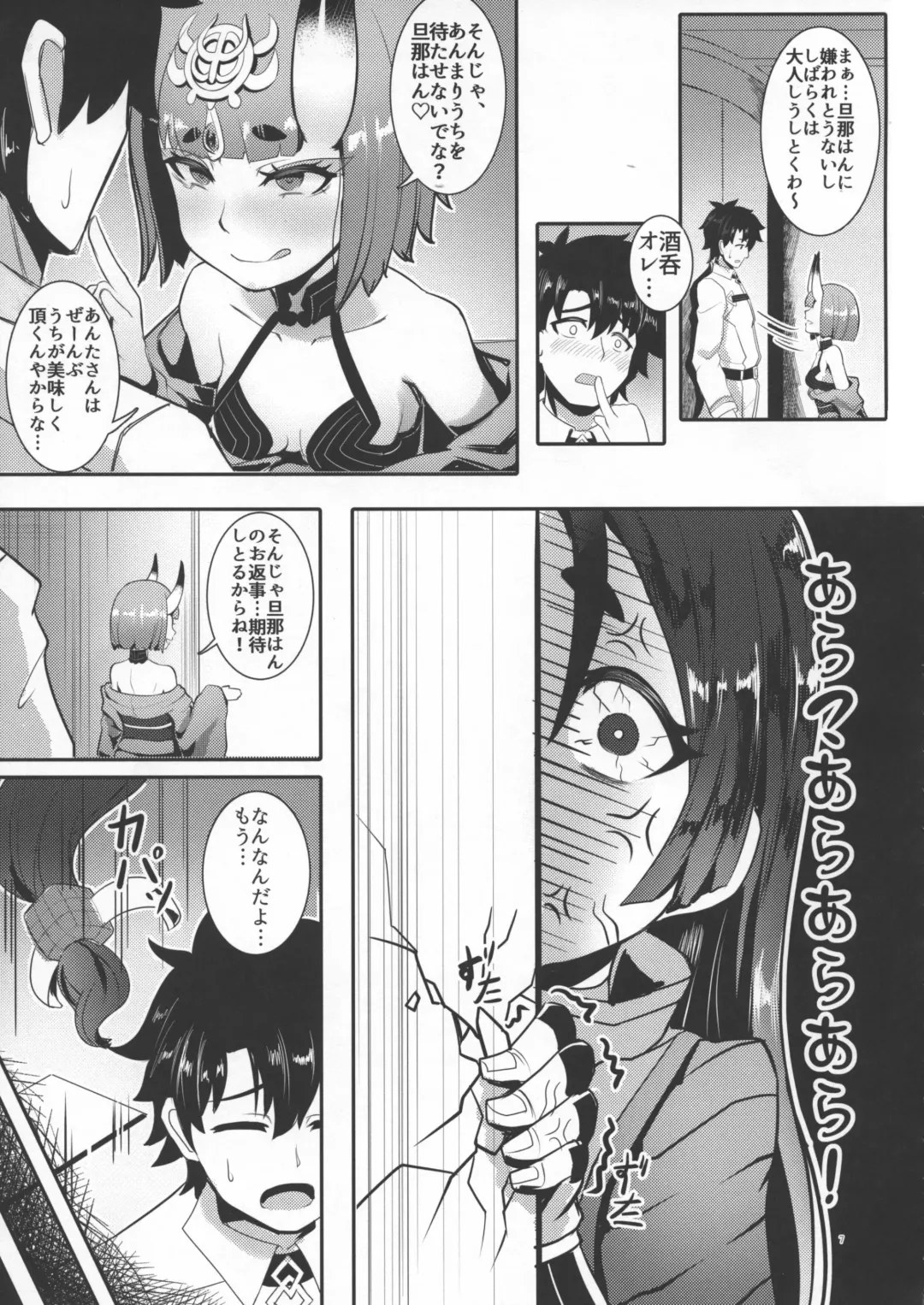 [Qblade] Raikou Shuten Fhentai - Page 7